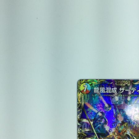   トレカ デュエルマスターズ 龍風混成ザーディクリカ DMRP22SP5/SP6