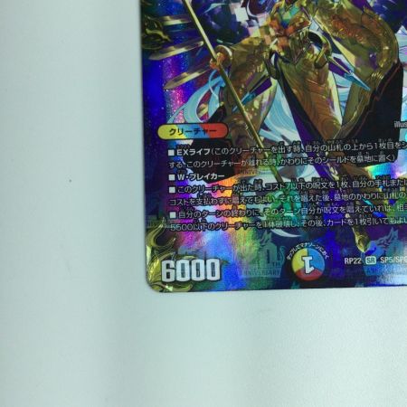   トレカ デュエルマスターズ 龍風混成ザーディクリカ DMRP22SP5/SP6
