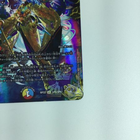   トレカ デュエルマスターズ 龍風混成ザーディクリカ DMRP22SP5/SP6