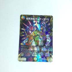 ζζ  トレカ デュエルマスターズ 龍風混成ザーディクリカ DMRP22SP5/SP6 Bランク