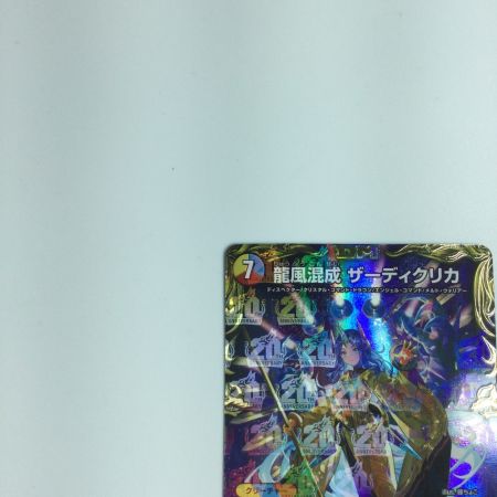  トレカ デュエルマスターズ 龍風混成ザーディクリカ DMRP22SP5/SP6