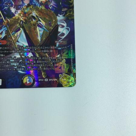   トレカ デュエルマスターズ 龍風混成ザーディクリカ DMRP22SP5/SP6