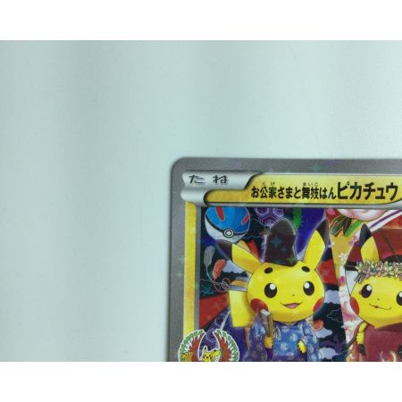   ポケモンカード お公家さまと舞妓はんピカチュウ 221/XY-P　ポケカ