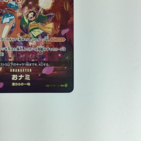   ワンピースカード おナミ OP06-101SP