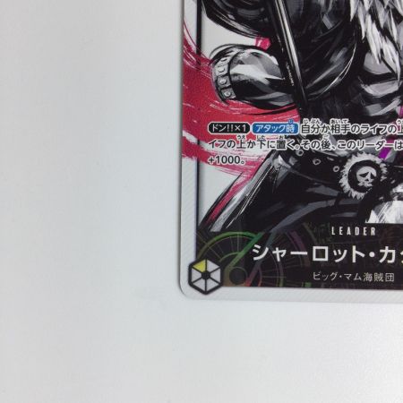   ワンピースカード シャーロット・カタクリ OP03-099L