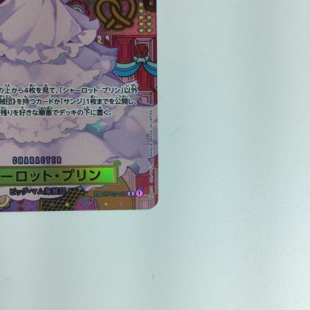   ワンピースカード シャーロット・プリン OP03-112SP