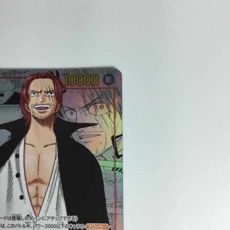   ワンピースカード シャンクス OP01-120SEC