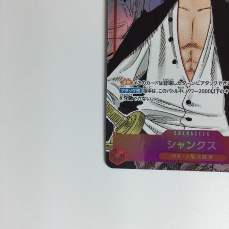   ワンピースカード シャンクス OP01-120SEC