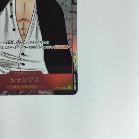   ワンピースカード シャンクス OP01-120SEC