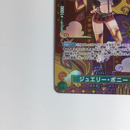   ワンピースカード ジュエリー・ボニー ST02-007SP