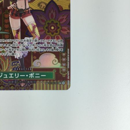   ワンピースカード ジュエリー・ボニー ST02-007SP