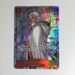 ζζ  ワンピースカード シルバーズ・レイリー OP08-118SEC Bランク