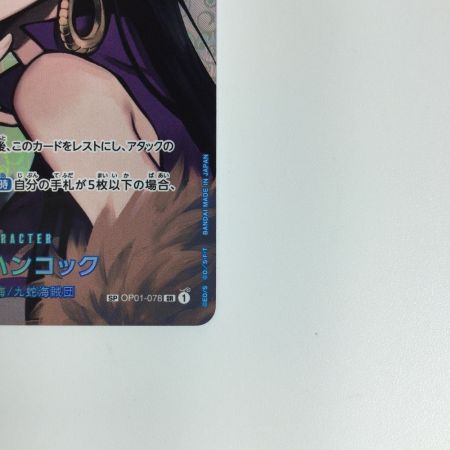   ワンピースカード ボア・ハンコック OP01-078SR