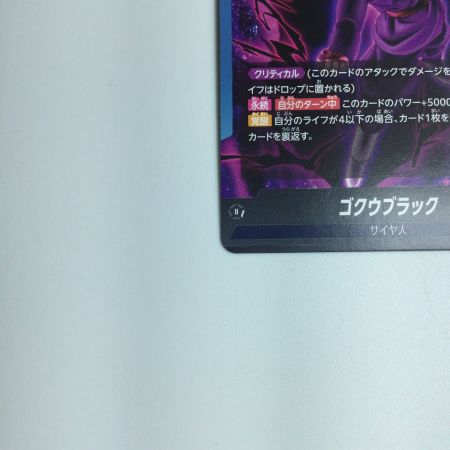   トレカ ドラゴンボールフュージョンワールド パラレル）ゴクウブラック//ゴクウブラック FB01/035/LS