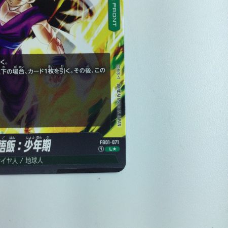   トレカ ドラゴンボールフュージョンワールド パラレル）孫悟飯：少年期//孫悟飯：少年期 FB01/071/LS