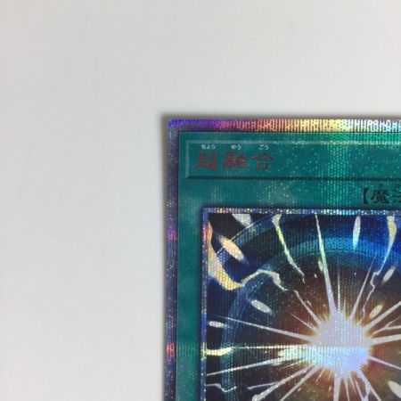   遊戯王カード 超融合 20CP/JPT0520SE