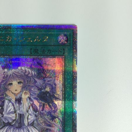   遊戯王カード ヴァルモニカ・シェルタ DBVS/JP036QSE