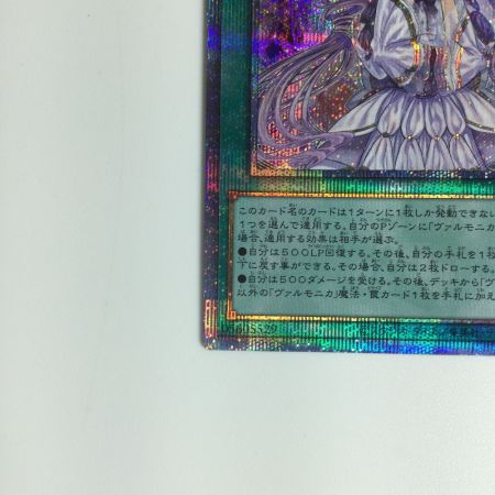   遊戯王カード ヴァルモニカ・シェルタ DBVS/JP036QSE