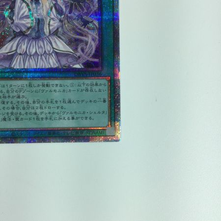   遊戯王カード ヴァルモニカ・シェルタ DBVS/JP036QSE