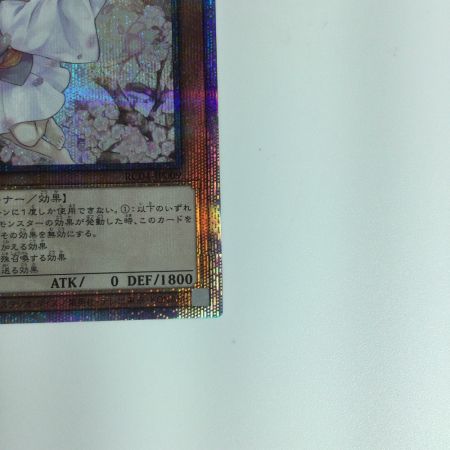  遊戯王カード 灰流うらら RC04/JP009QSE