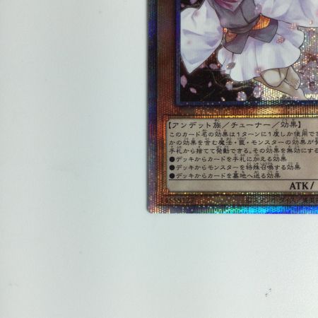   遊戯王カード 灰流うらら PAC1/JP016PSE