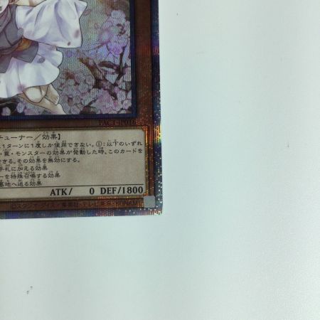   遊戯王カード 灰流うらら PAC1/JP016PSE