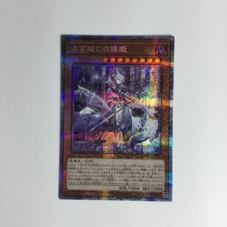   遊戯王カード 迷宮城の白銀姫 DABL/JP030PSE