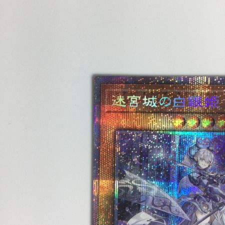   遊戯王カード 迷宮城の白銀姫 DABL/JP030PSE
