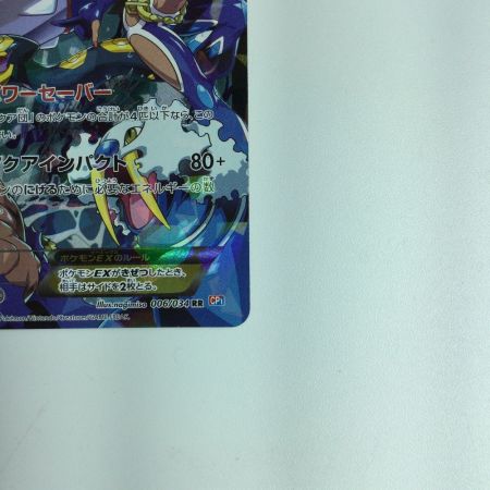   ポケモンカード アクア団のカイオーガEX 006/034/CP1/1ED1ED）RR　ポケカ