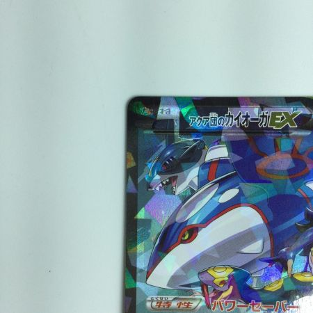   ポケモンカード アクア団のカイオーガEX 006/034/CP1/1ED1ED) RR　ポケカ