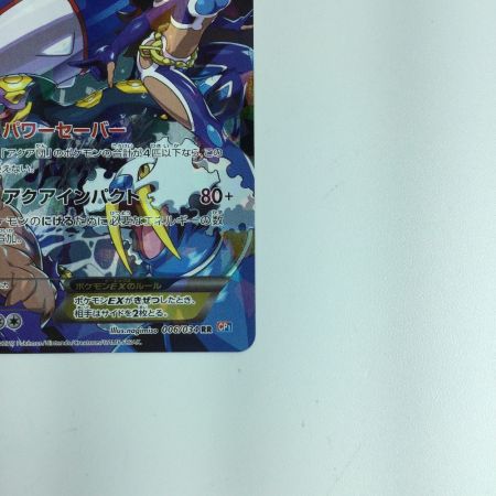   ポケモンカード アクア団のカイオーガEX 006/034/CP1/1ED1ED) RR　ポケカ