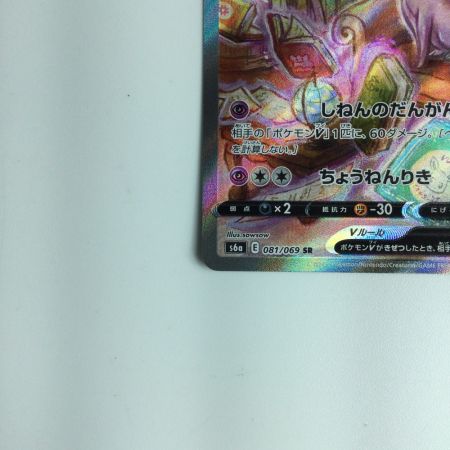   ポケモンカード エ－フィV 081/069/S6A/B SR　ポケカ