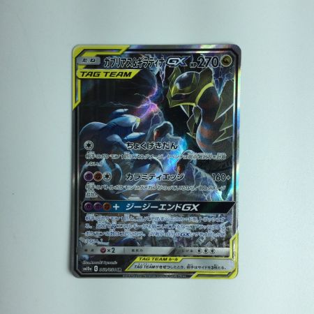   ポケモンカード ガブリアス＆ギラティナGX 060/054/SM10A/B SR　ポケカ