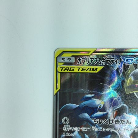   ポケモンカード ガブリアス＆ギラティナGX 060/054/SM10A/B SR　ポケカ