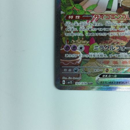   ポケモンカード サーナイトex 101/078/SV1S/B SAR　ポケカ