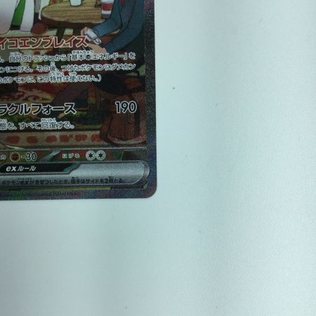   ポケモンカード サーナイトex 101/078/SV1S/B SAR　ポケカ