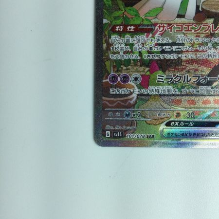   ポケモンカード サーナイトex 101/078/SV1S/B SAR　ポケカ