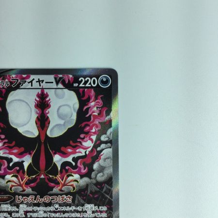   ポケモンカード ガラルファイアーV 078/070/S5A/B　ポケカ