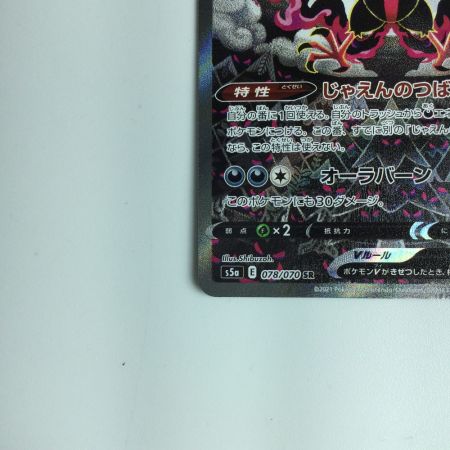   ポケモンカード ガラルファイアーV 078/070/S5A/B　ポケカ