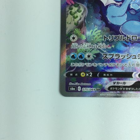   ポケモンカード シャワーズV 075/069/S6A/B SR　ポケカ