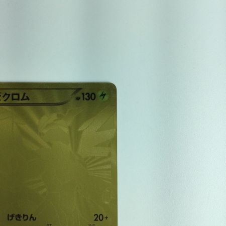   ポケモンカード ゼクロム 095/093/EBB　ポケカ