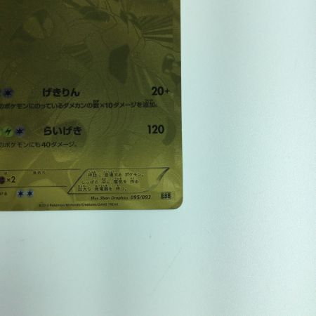   ポケモンカード ゼクロム 095/093/EBB　ポケカ