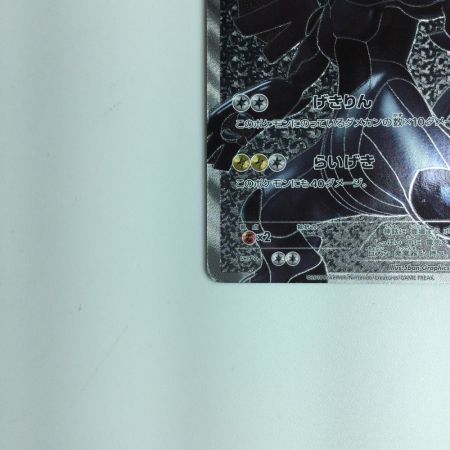   ポケモンカード ゼクロム 055/053/BW1/W SR　ポケカ