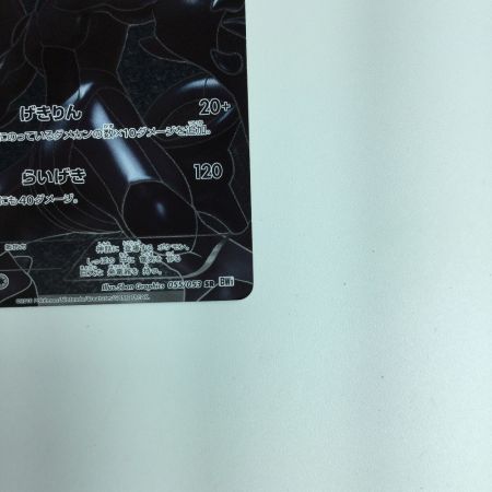   ポケモンカード ゼクロム 055/053/BW1/W SR　ポケカ