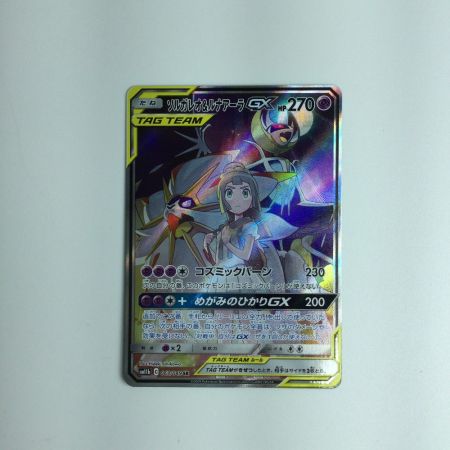   ポケモンカード ソルガレオ＆ルナアーラGX 063/049/SM11B/B SR　ポケカ