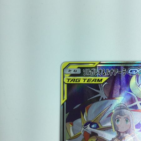   ポケモンカード ソルガレオ＆ルナアーラGX 063/049/SM11B/B SR　ポケカ