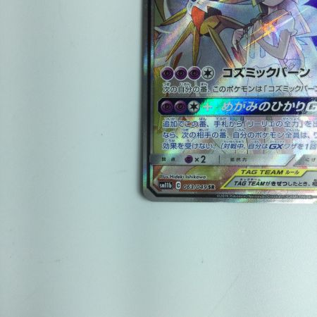   ポケモンカード ソルガレオ＆ルナアーラGX 063/049/SM11B/B SR　ポケカ