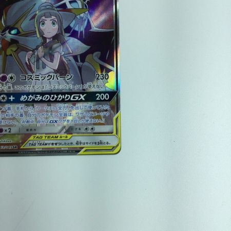   ポケモンカード ソルガレオ＆ルナアーラGX 063/049/SM11B/B SR　ポケカ