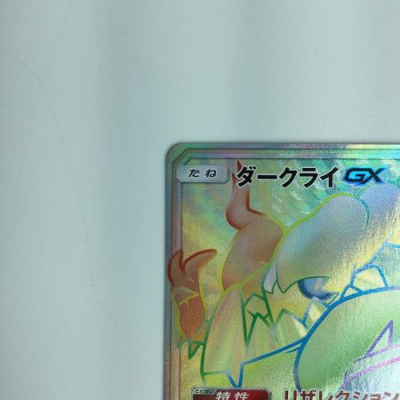   ポケモンカード ダークライGX 063/049/SM2+/B HR　ポケカ