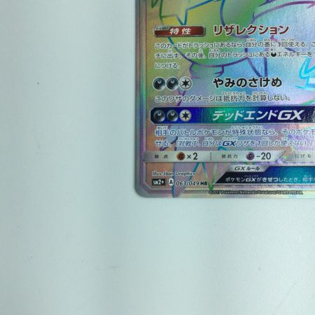   ポケモンカード ダークライGX 063/049/SM2+/B HR　ポケカ